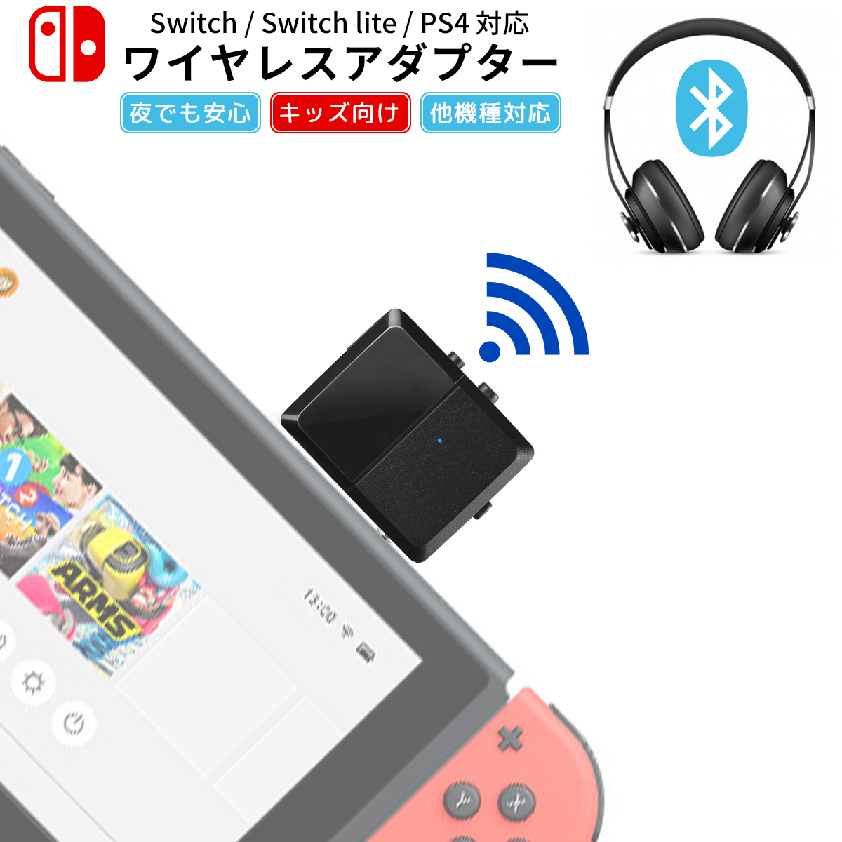 楽天市場 Nintendo Switch Switch Lite スイッチ Ps4 対応 オーディオアダプター ワイヤレス ブルートゥース Bluetooth ワイヤレスレシーバー ヘッドホン イヤホン スピーカー 送料無料 マラソン 2倍 My Way Smart 楽天市場店
