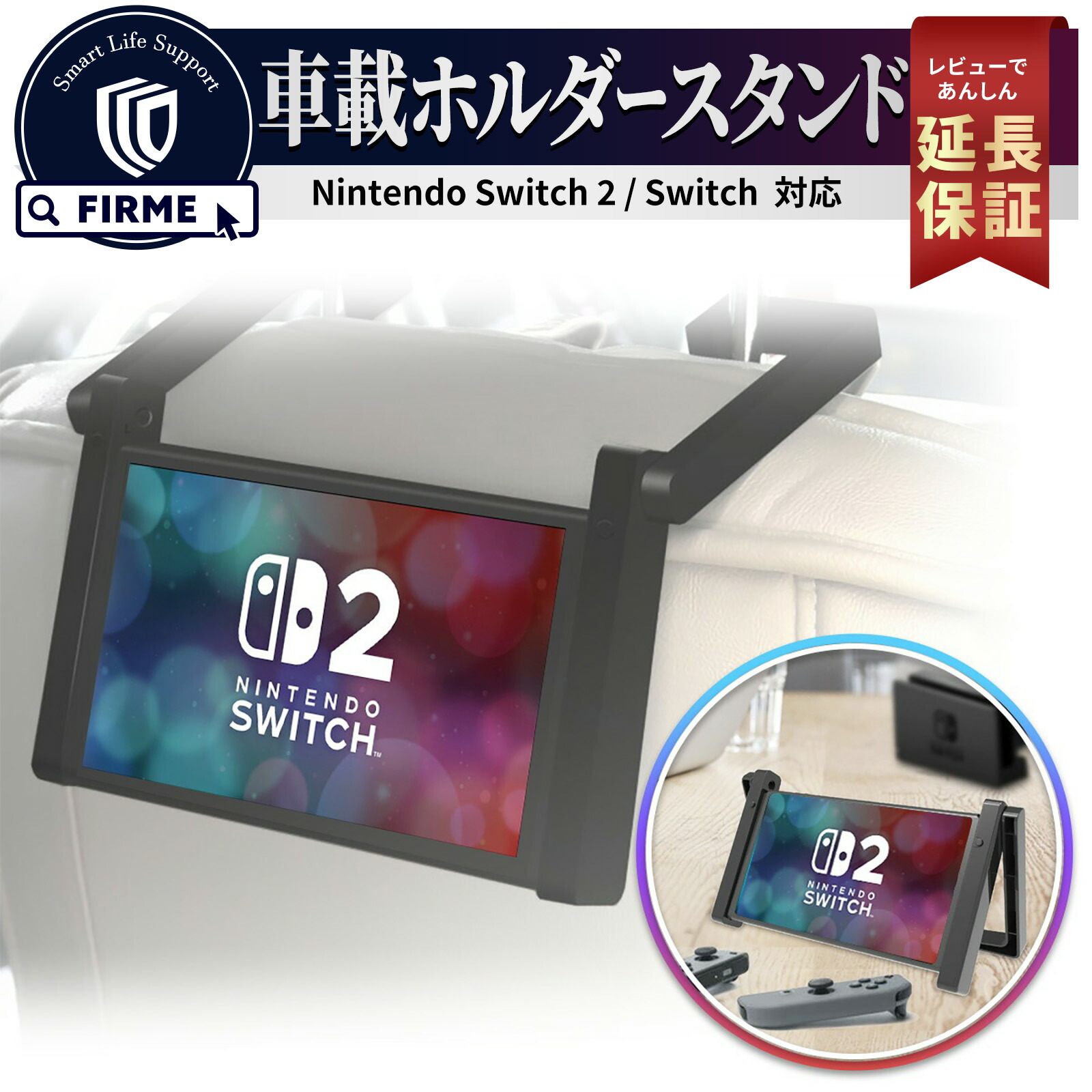 楽天市場】【50％OFF券配布】Switch2 本体 車載 ホルダー 車載