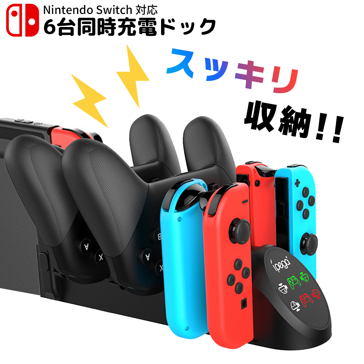 【楽天市場】Nintendo Switch スイッチ 6台同時充電 ジョイコン プロコン 充電ドック 充電スタンド Joy-Con
