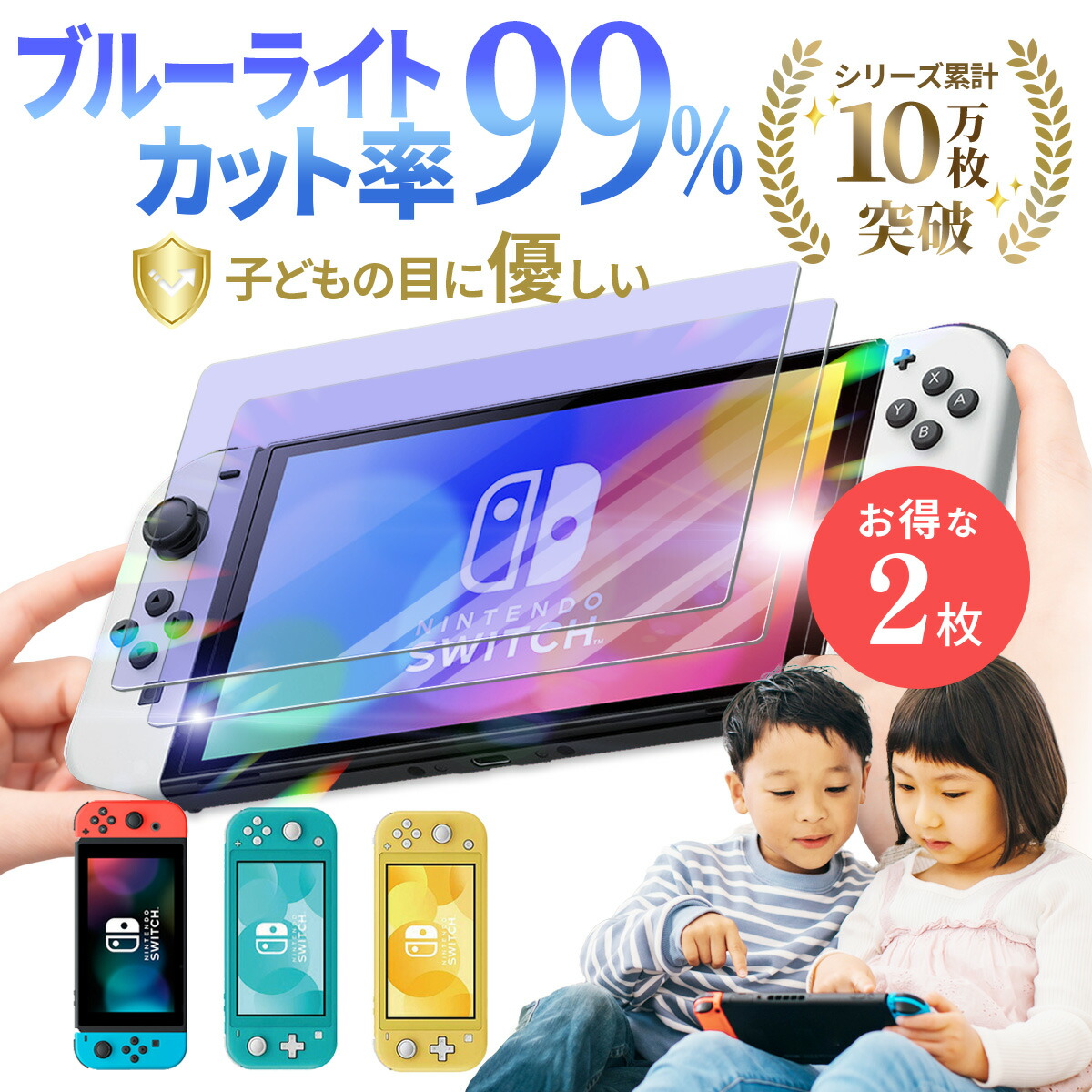 楽天市場】【レビューでプレゼント貰える】 Nintendo Switch ガラスフィルム スイッチ フィルム 保護フィルム ブルーライト カット  99％ Switch 有機EL 任天堂 スイッチ 本体 保護 フィルム 液晶保護 ガラス フィルム lite ジョイコン コントローラー ケース OK  : MY WAY ...