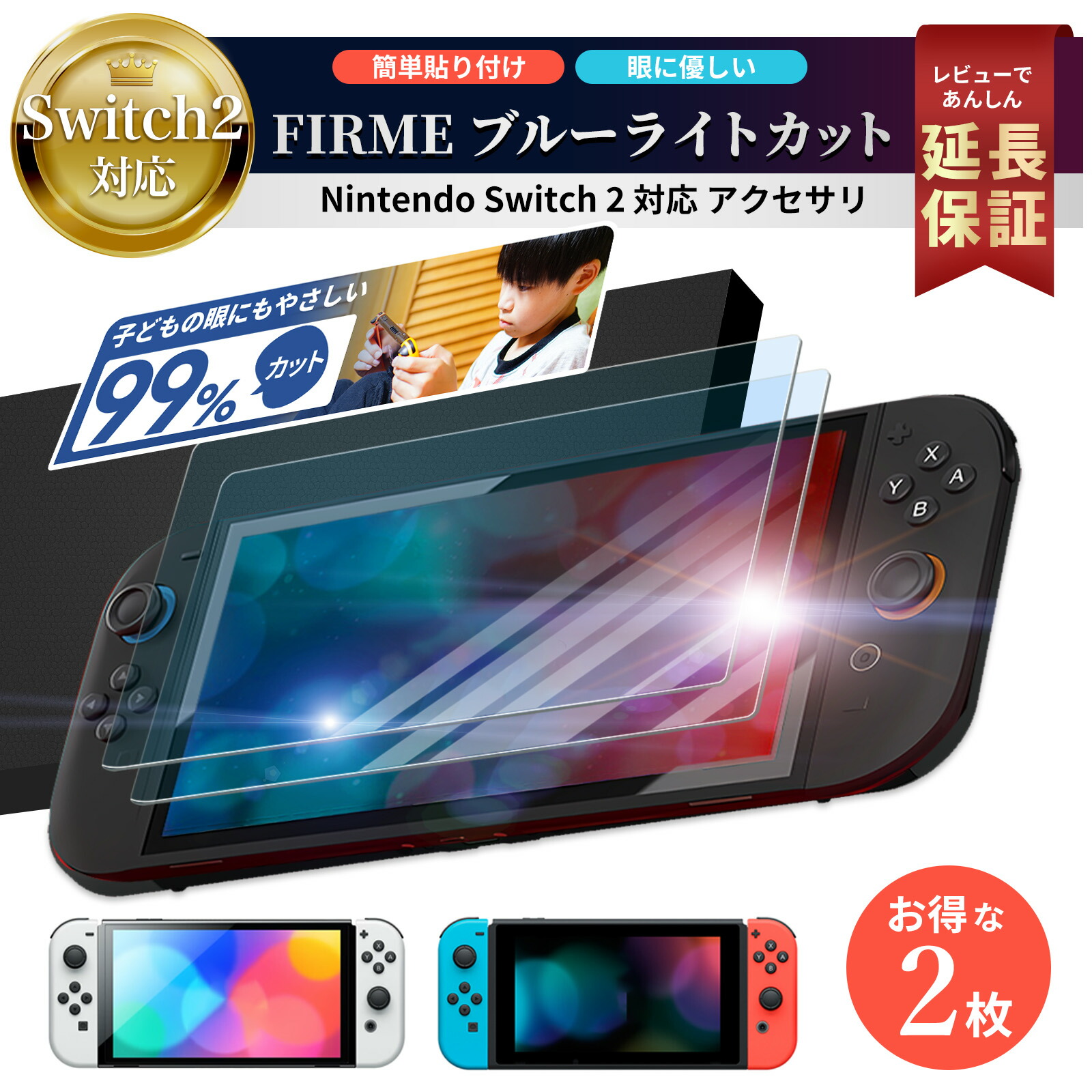 楽天市場】【15％OFF券配布】Switch2 保護フィルム ガラス
