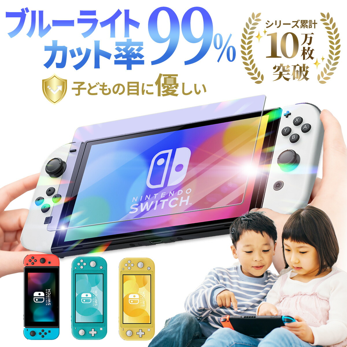 楽天市場】【レビューで3IN1充電ケーブル貰える】 Switch ガラスフィルム 2枚入り スイッチ フィルム 保護フィルム Nintendo  Switch 有機EL 保護フィルム 本体 フィルム ガラスフィルム UV ブルーライトカット 99％ 10H 硬度 任天堂 スイッチ lite  シート さらさら 2枚 ...