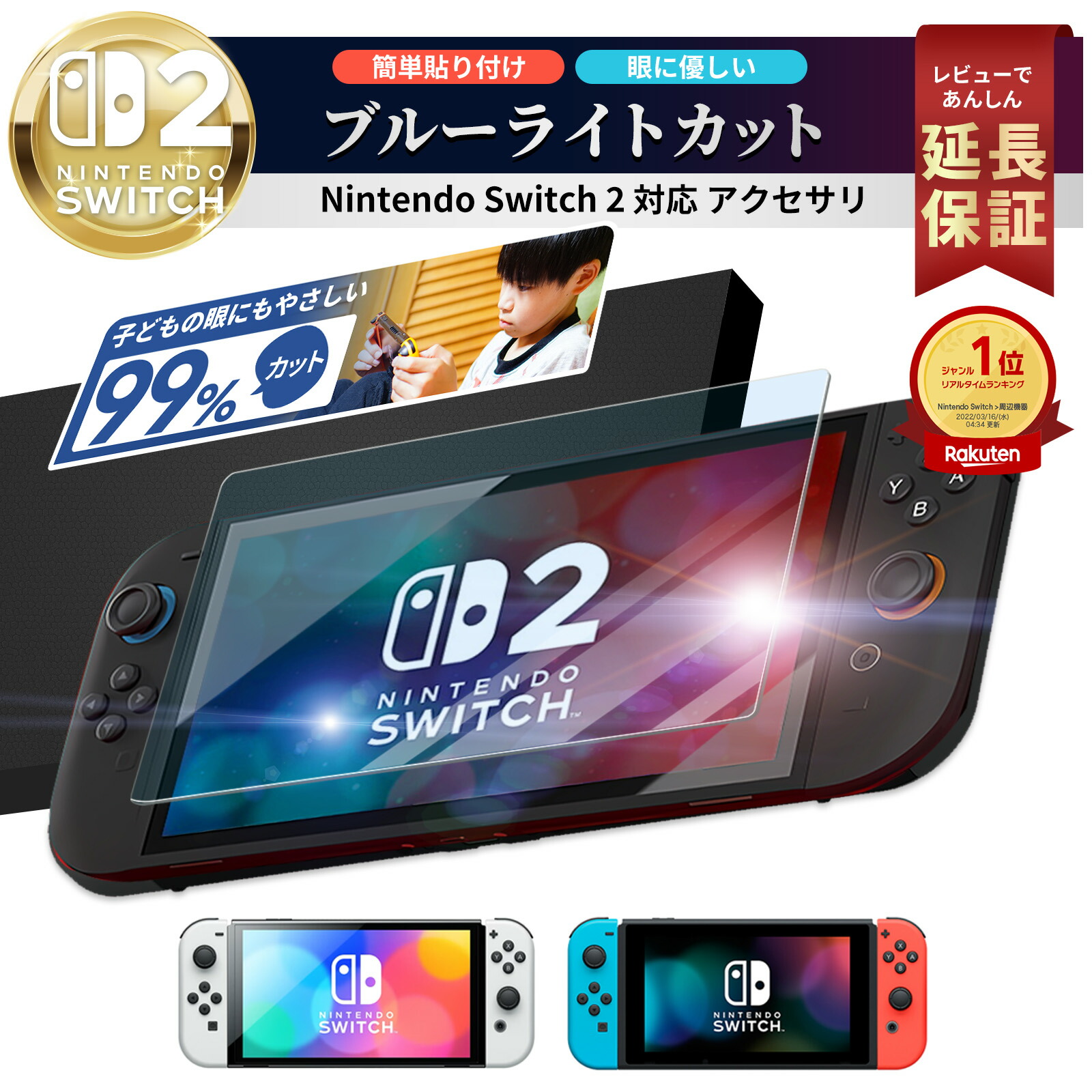 楽天市場】Nintendo Switch lite フィルム 保護フィルム ガラス