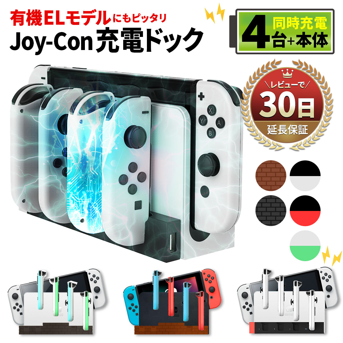 楽天市場】【訳あり】 Nintendo Switch スイッチ 4台同時充電 ジョイコン 充電ドック 充電スタンド 純正 Joy-Con  コントローラー 充電 充電器 収納 任天堂 ニンテンドー スイッチドック ☆なくなり次第終了【アウトレット】 : MY WAY SMART 楽天市場店