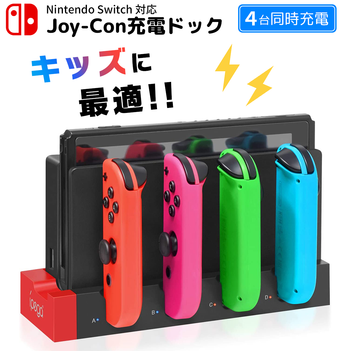 楽天市場 Nintendo Switch スイッチ 4台同時充電 ジョイコン 充電ドック 充電スタンド Joy Con コントローラー 充電 充電器 任天堂 ニンテンドー 送料無料 ポイント消化 My Way Smart 楽天市場店