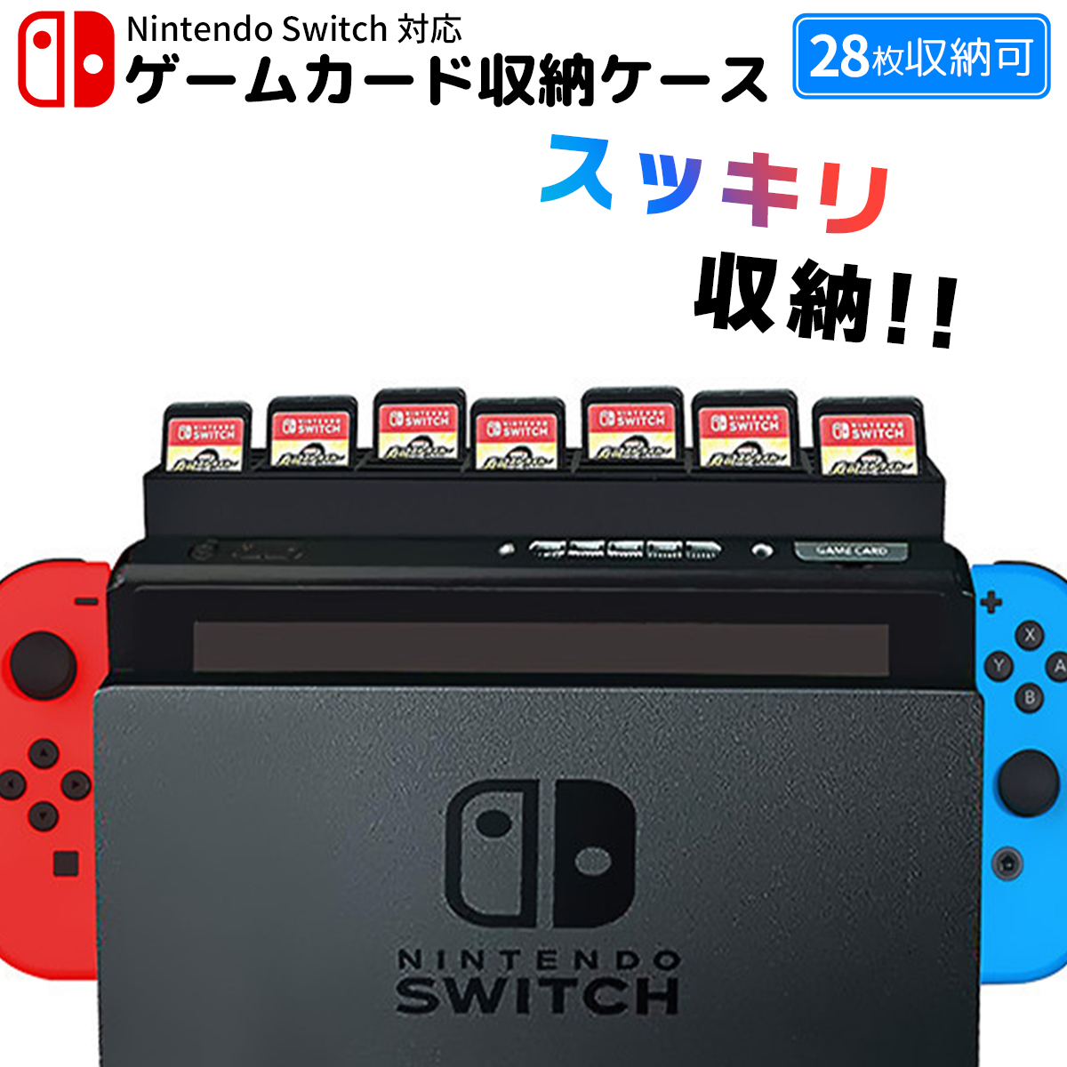 楽天市場 Nintendo Switch スイッチ ゲームソフト ゲームカード カード ケース 28枚収納可 保護 任天堂 ニンテンドー Nintendo Switch 有機elモデル Nintendo Switch Lite ソフト収納ケース My Way Smart 楽天市場店