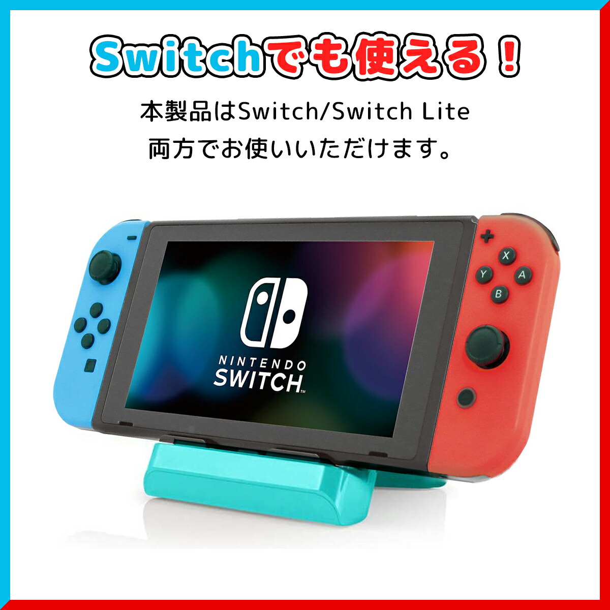 楽天市場 Nintendo Switch Lite スイッチ スイッチライト 充電スタンド 充電 充電器 任天堂 ニンテンドー 即日発送 送料無料 ポイント消化 My Way Smart 楽天市場店