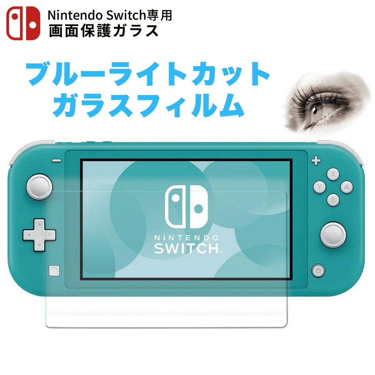 楽天市場】【15％OFF券配布】【3IN1ケーブル貰える】 Nintendo Switch ガラスフィルム スイッチ フィルム 保護フィルム  ブルーライト カット 95％ Switch 有機EL 任天堂 スイッチ 本体 保護 フィルム 液晶保護 ガラス フィルム lite ジョイコン  コントローラー ケース OK ...