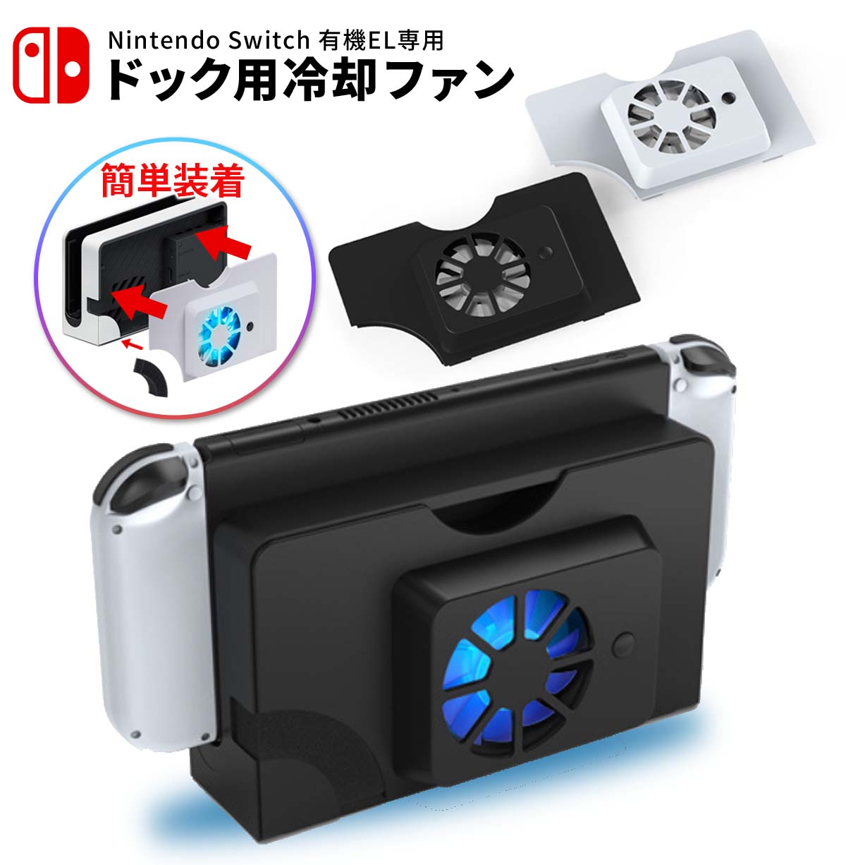 楽天市場】Nintendo Switch 冷却ファン switch 冷却 ファン