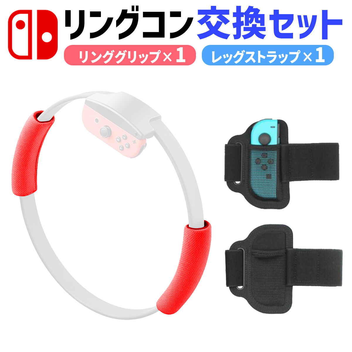 Nintendo Switch リングコンセット 楽天市場】【レビュー特典】Nintendo Switch リングコン 用