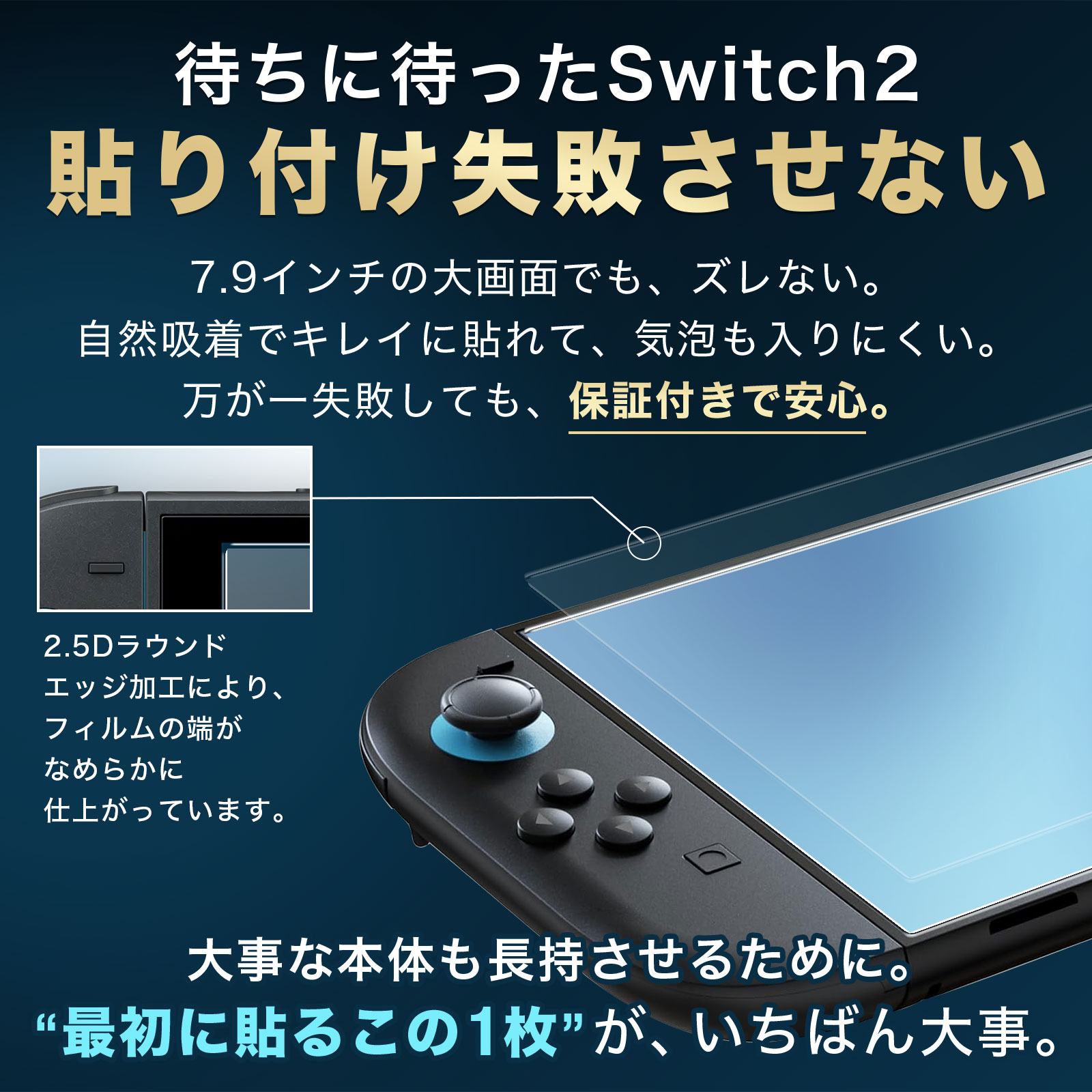 Switch2 保護フィルム スイッチ2 保護フィルム switch2 フィルム 