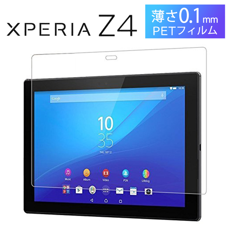 楽天市場 Xperia Z4 Tablet フィルム 液晶 画面 保護 Docomo So 05g Au Sot31 Sony Sgp712jp Wi Fiモデル 10 1 インチ タブレット 対応 3layer Structures Screen Shield コーティング スクリーンシート 画面保護 指紋防止 クリア 送料無料 ポイント消化 My Way Smart