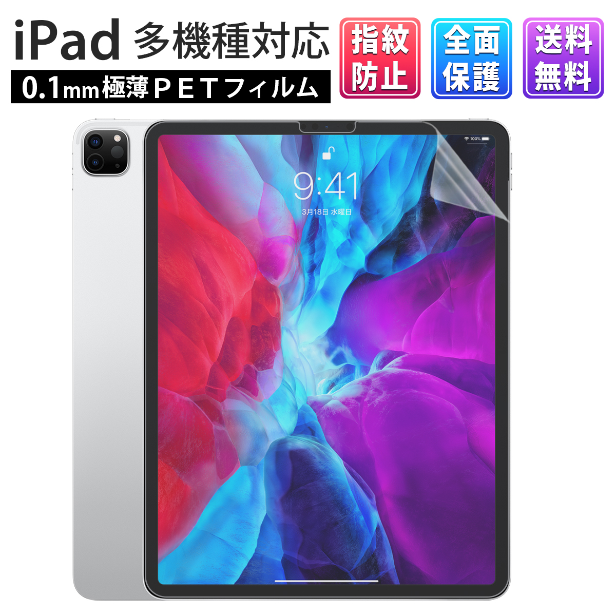 楽天市場 Ipad フィルム ケースに干渉しない 画面保護 薄型 アイパッド Mini Air Pro 9 7 10 2 10 5 11 12 9 液晶 エアー タブレット 自己吸着式 紫外線カット コーティング スクリーンシート Film クリア デスク ポイント5倍 スーパーセール My Way Smart 楽天市場店