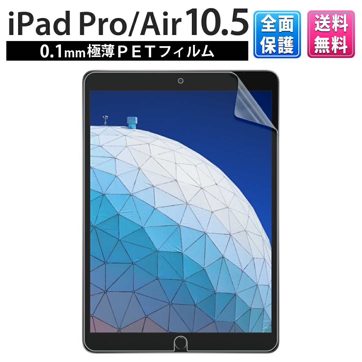 422円 【レビューで送料無料】 iPad Pro 12.9 フィルム 干渉しない ケース 画面 保護 薄型