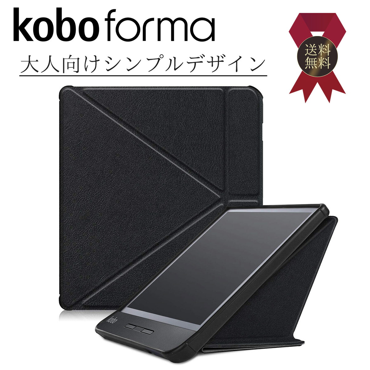 電子書籍リーダー Kobo forma 32GB スリープケース付き