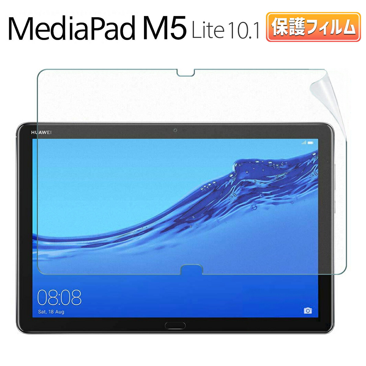 楽天市場 Huawei Mediapad M5 Lite 10インチ フィルム ノングレア液晶保護フィルム3 防指紋 反射防止 ギラつき防止 気泡消失 タブレット Asdec アスデック Ngb Hwpm5l モバイルフィルム 楽天市場店