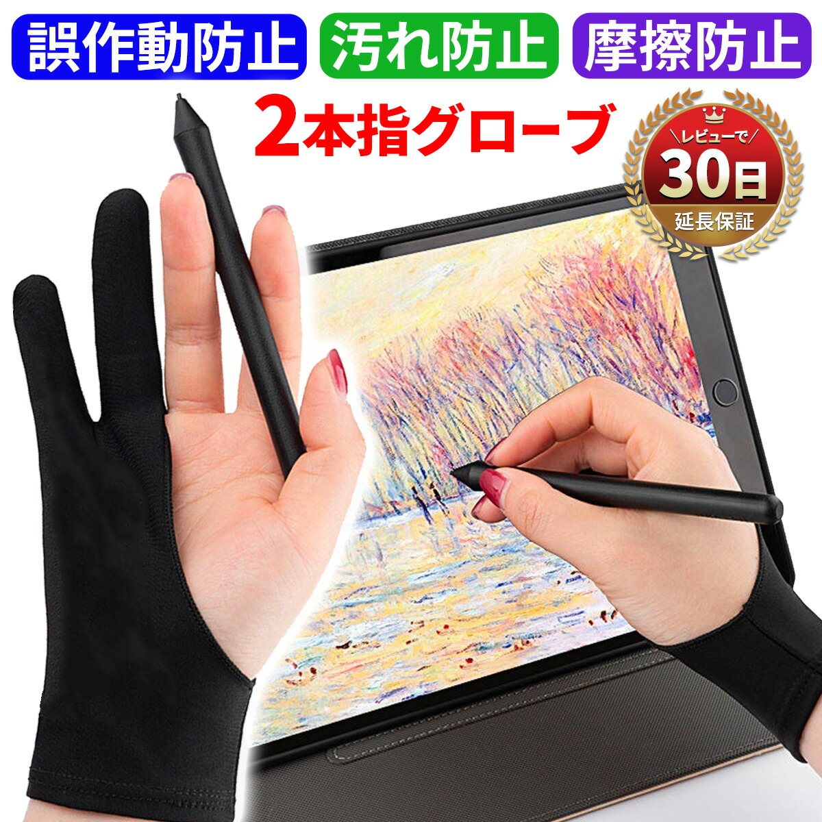 セール品 タブレット 手袋 グローブ 2本指 液晶 ペンタブレット カバー 絵描き トレース台 ワコム ipad 誤作動防止 洗濯OK 伸縮 イラスト  右利き 左効き 両用 軽量 男女兼用 黒 irmaolazarooficial.com.br