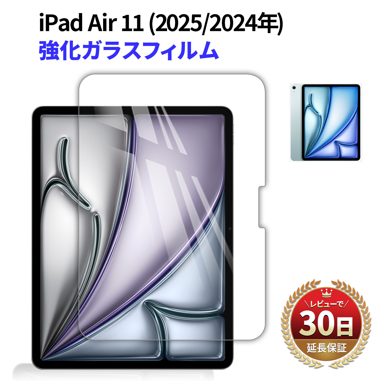 楽天市場】Apple iPad Air 11インチ 第6世代 液晶保護 フィルム 硬度9H