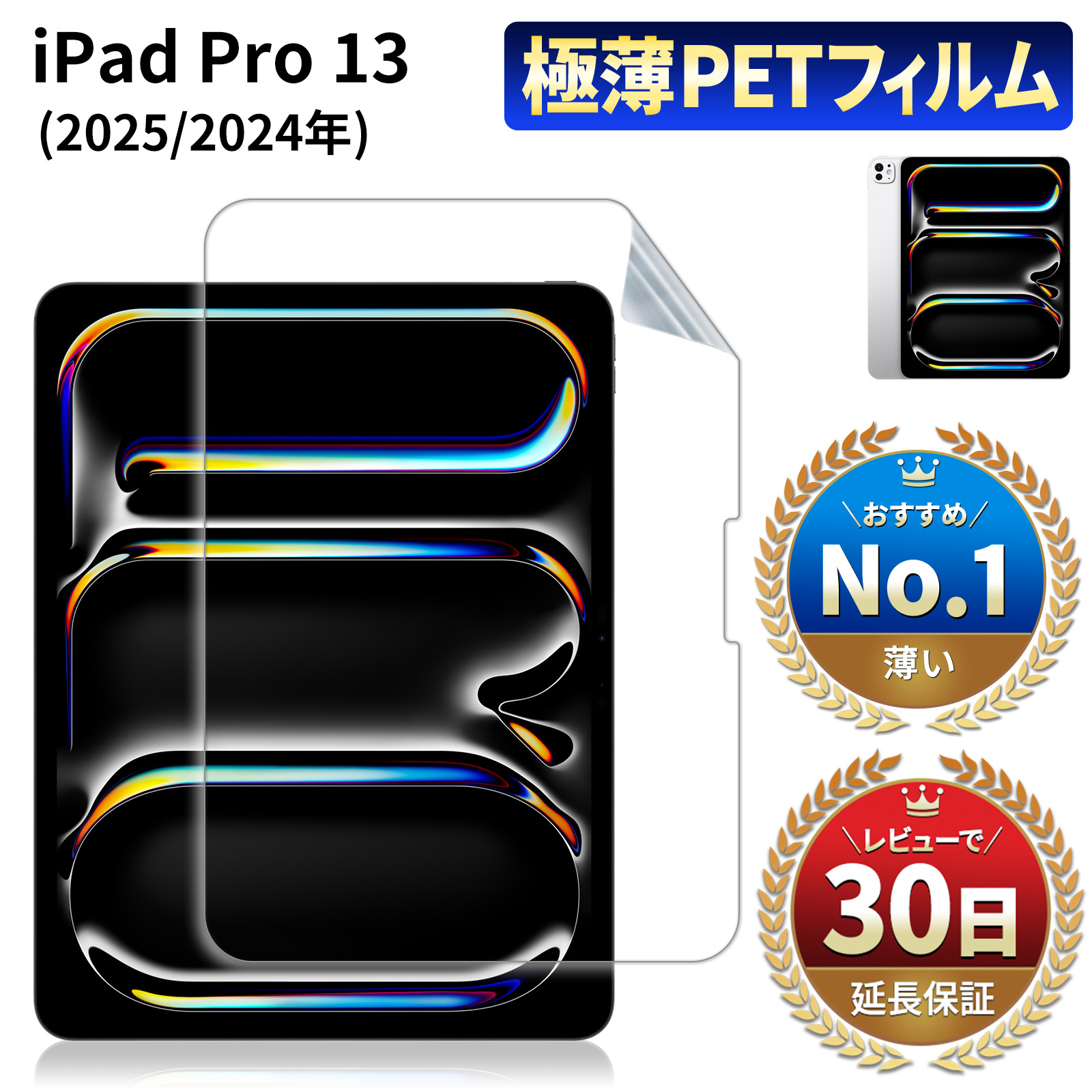 楽天市場】【BF限定50％OFF券配布】iPad Pro 11 2024 2025 フィルム M4
