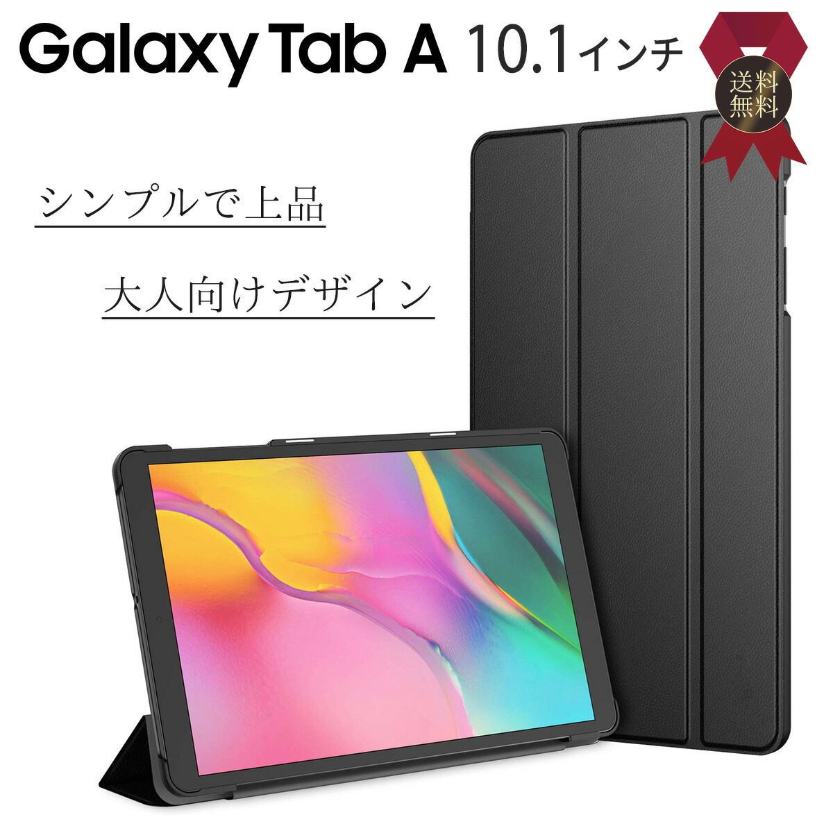 楽天市場 Galaxy Tab A 10 1 タブレットケース カバー ギャラクシー Taba 10 1インチ Sm T510 J Com ジェイコム タブレット 対応 フラップ マグネット内蔵 軽量 シンプル 三つ折りスタンド ブラック 黒 ポイント2倍 マラソンcp My Way Smart 楽天市場店