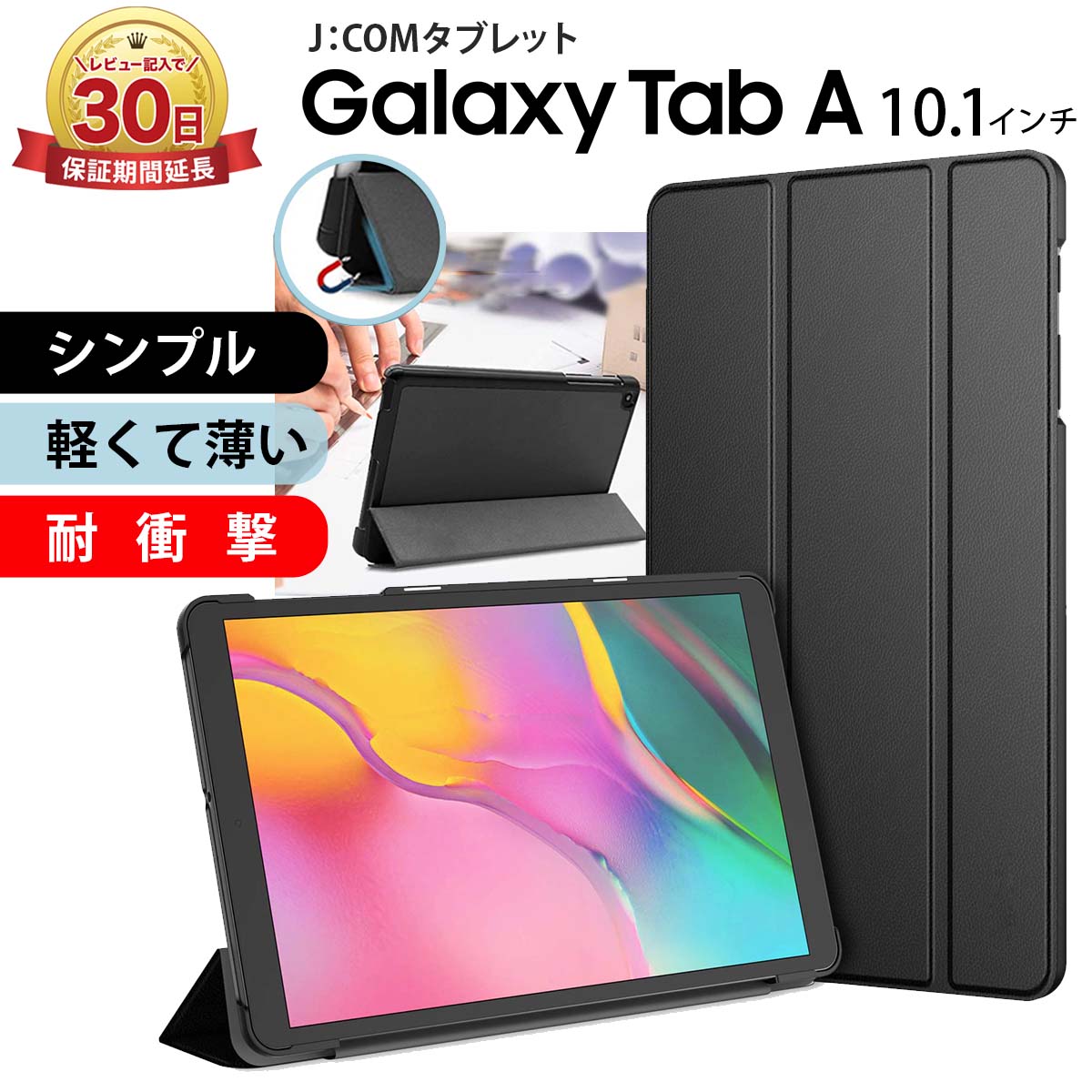 楽天市場 Galaxy Tab A 10 1 タブレットケース Galaxy Tab A 10 1inch カバー ギャラクシー タブ Sm T510 J Com ジェイコム タブレット 対応 Sm T510 J Com フラップ マグネット内蔵 軽量 シンプル 三つ折りスタンド ブラック 黒 ポイント 2倍 My Way Smart 楽天市場 Galaxy Tab A 10 1 タブレットケース Galaxy Tab A 10 1inch カバー ギャラクシー タブ Sm T510 J Com ジェイコム タブレット 対応 Sm T510 J Com フラップ マグネット内蔵 軽量 シンプル 三つ折りスタンド ブラック 黒 ポイント 2倍 My Way Smart