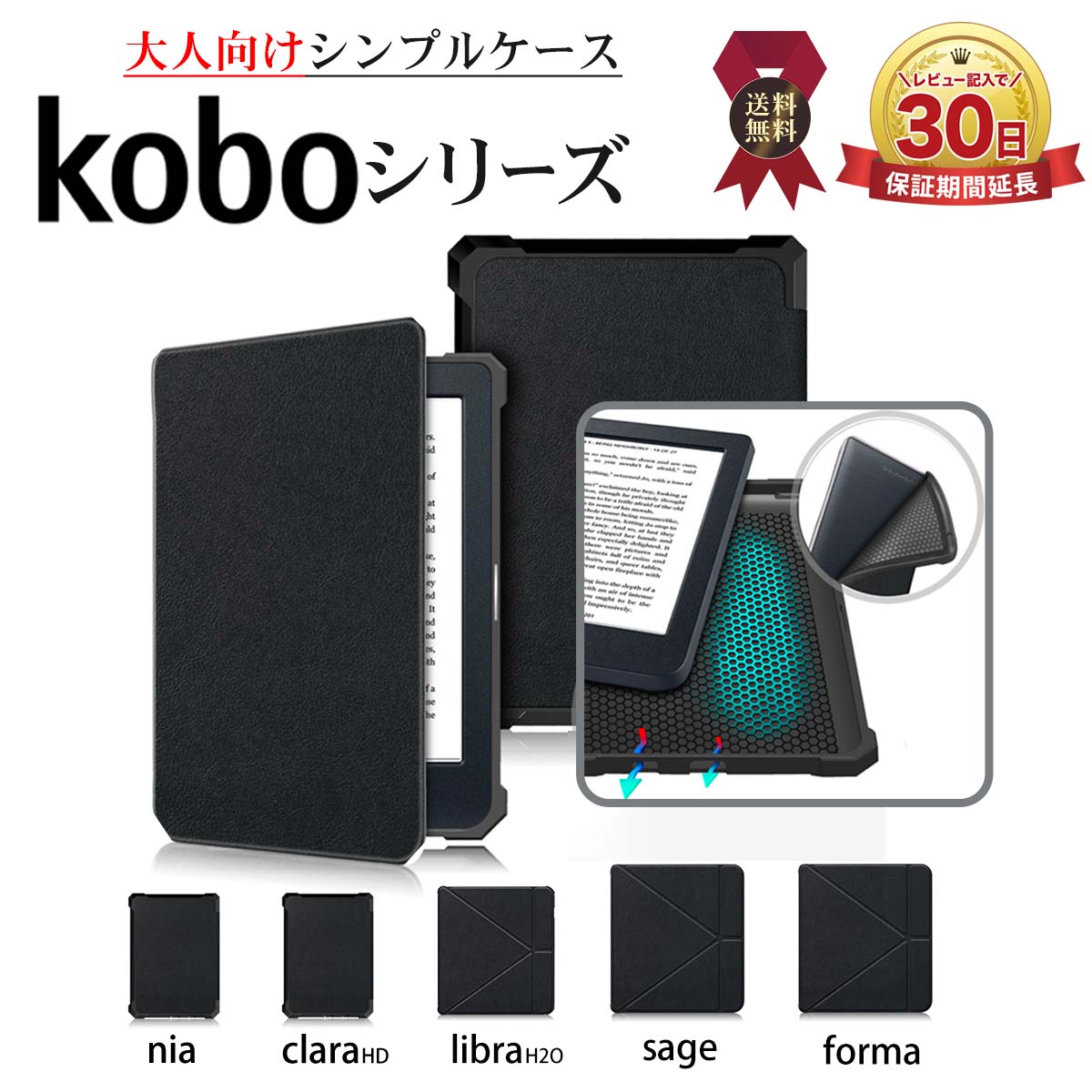 電子書籍リーダー Kobo forma スリープカバー、保護フィルム付