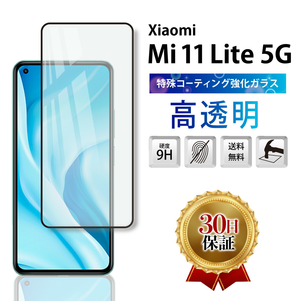 Xiaomi 11 Lite 5G ブラック ガラスフィルム　スマホケース付 Xiaomi 【AGC日本製ガラス】 Mi 11 Lite 5G ガラスフィルム 強化