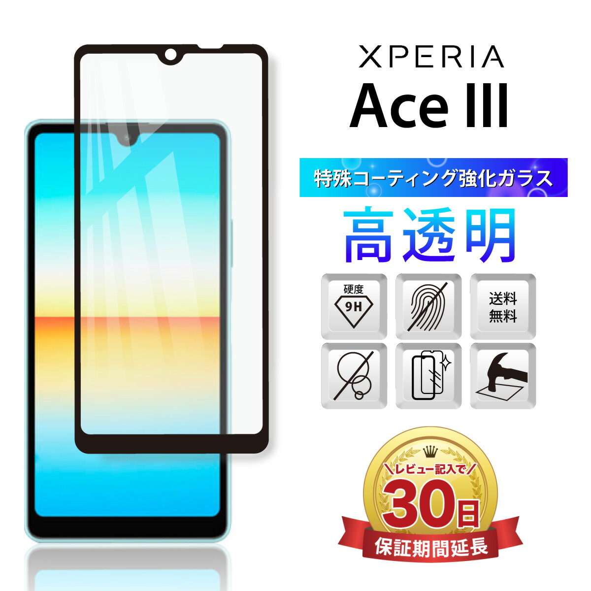 楽天市場】Xperia Ace II ガラスフィルム Sony ソニー