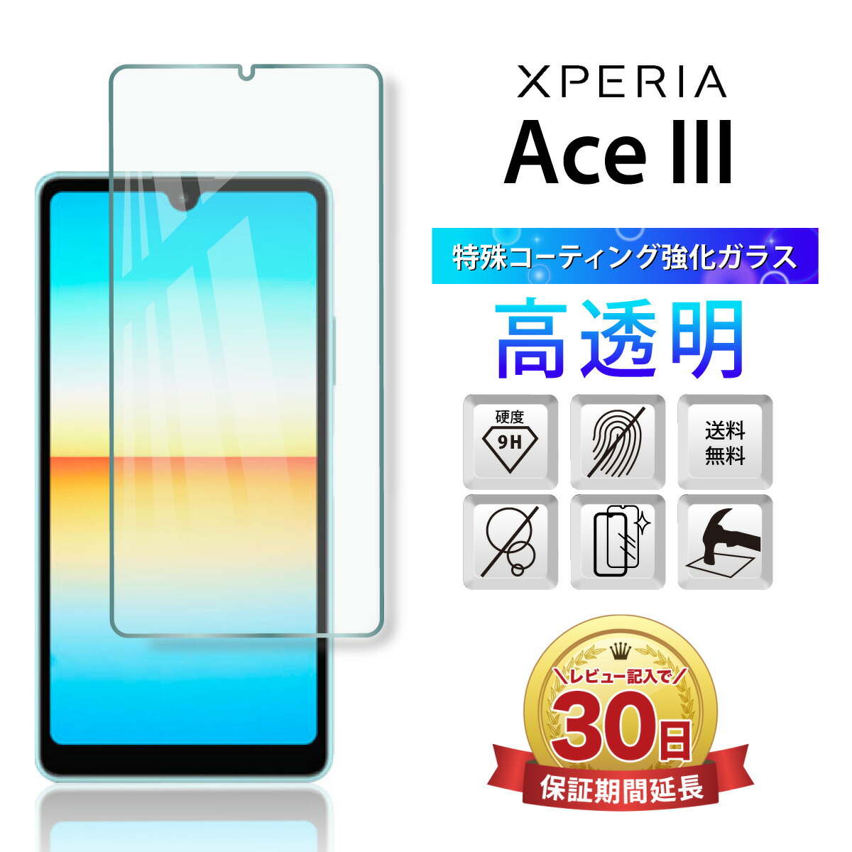 Xperia ACE Ⅲ　ガラスフィルムおまけ　SIMフリー　ワイモバイル　新品 Xperia Ace III SO-53C SOG08 AceIII II AceII SO-41B ブルーライト