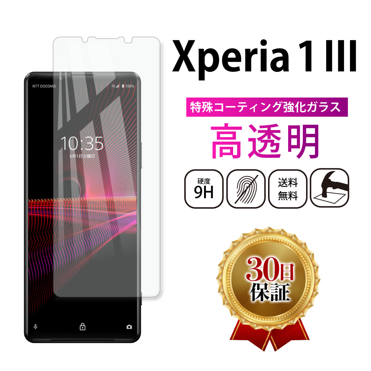 楽天市場】Xperia 5 III ガラスフィルム 保護フィルム ブルーライト