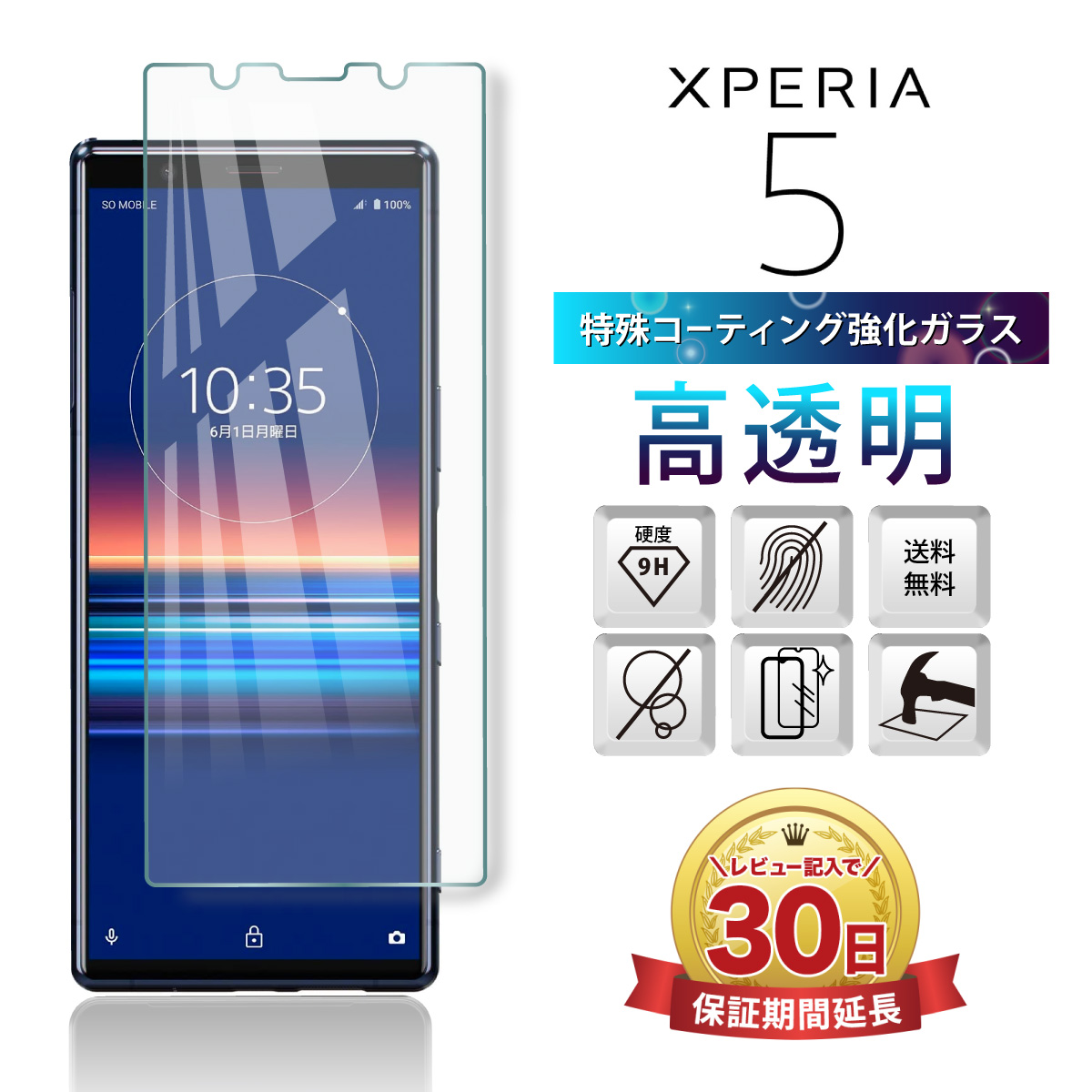 【楽天市場】【2点買で15％OFF券配布】Xperia 5 ガラス フィルム 2.5D 画面 保護 Xperia5 au SOV41