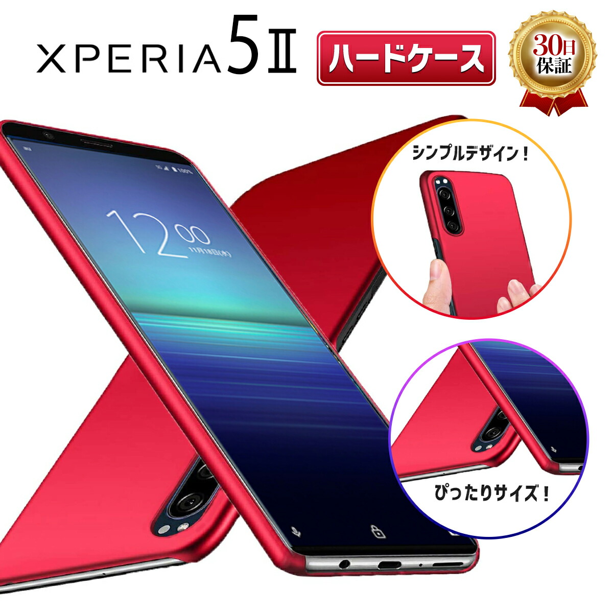 楽天市場 Xperia 5 スマホケース ハードケース スマホ ケース Xperia5 Au Sov41 Docomo So 01m Softbank 901so カバー 衝撃 保護 Pc 薄型 軽量 シンプル 艶消し マット レッド 赤 My Way Smart 楽天市場店