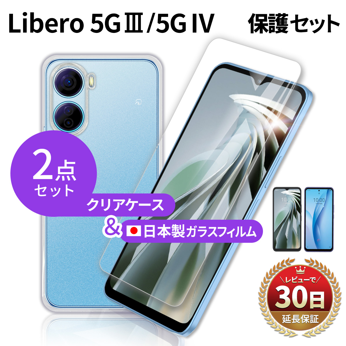 楽天市場】Libero 5G IV ガラスフィルム 保護フィルム リベロ 4 IV ZTE 