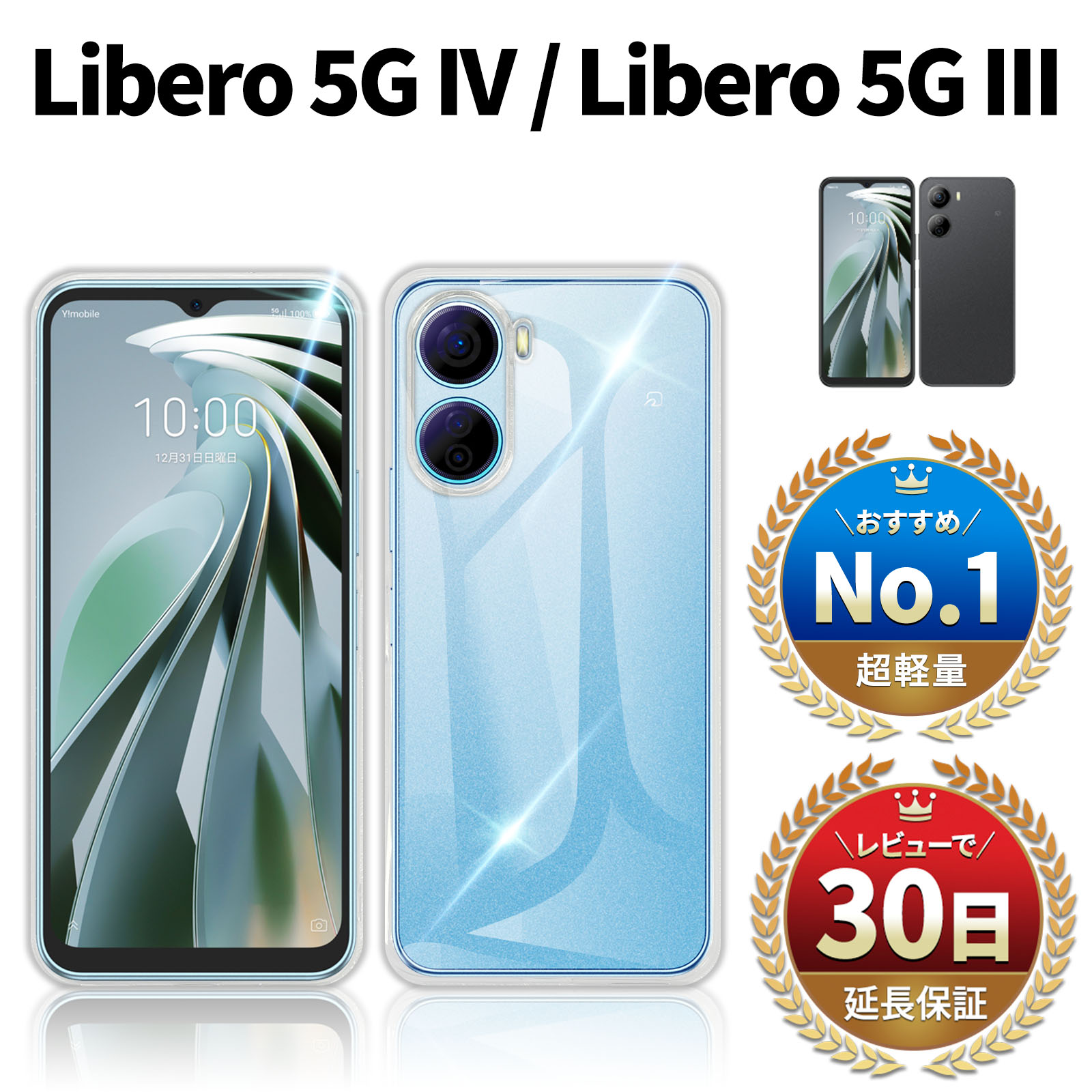 楽天市場】リベロ 5g iv ケース Libero 5G IV ケース クリア ケース 