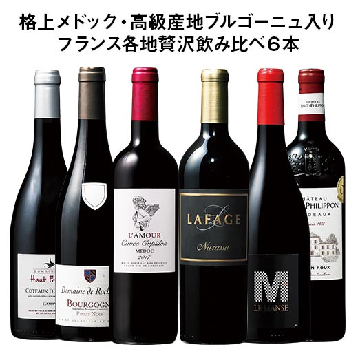 送料無料 41 Off フランス各地贅沢飲み比べ6本セット 赤ワイン フルボディ ワインセット Thetechbulletin Com