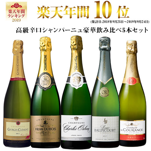 新入荷 金賞入り 高級 辛口 シャンパーニュ 飲み比べ 豪華 5本 セット