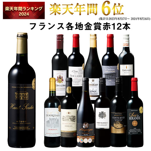 楽天市場】【送料無料】 銘醸地ボルドー入り!フランス金賞赤白