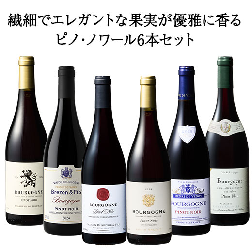 楽天市場】プルミエクリュ・村名入り!厳選ブルゴーニュ赤ワイン4本