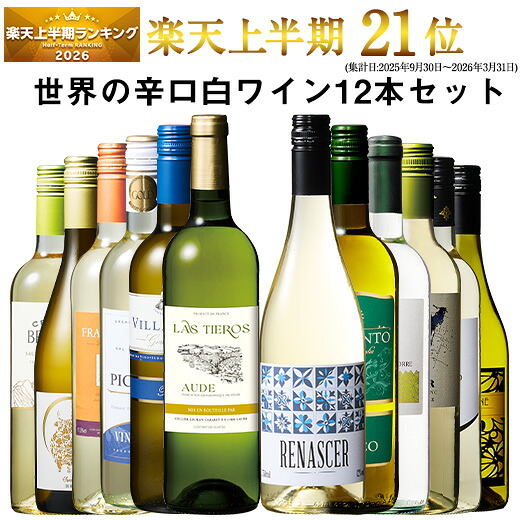 楽天市場】【送料無料】すべて本場フランス産!極上辛口スパークリング