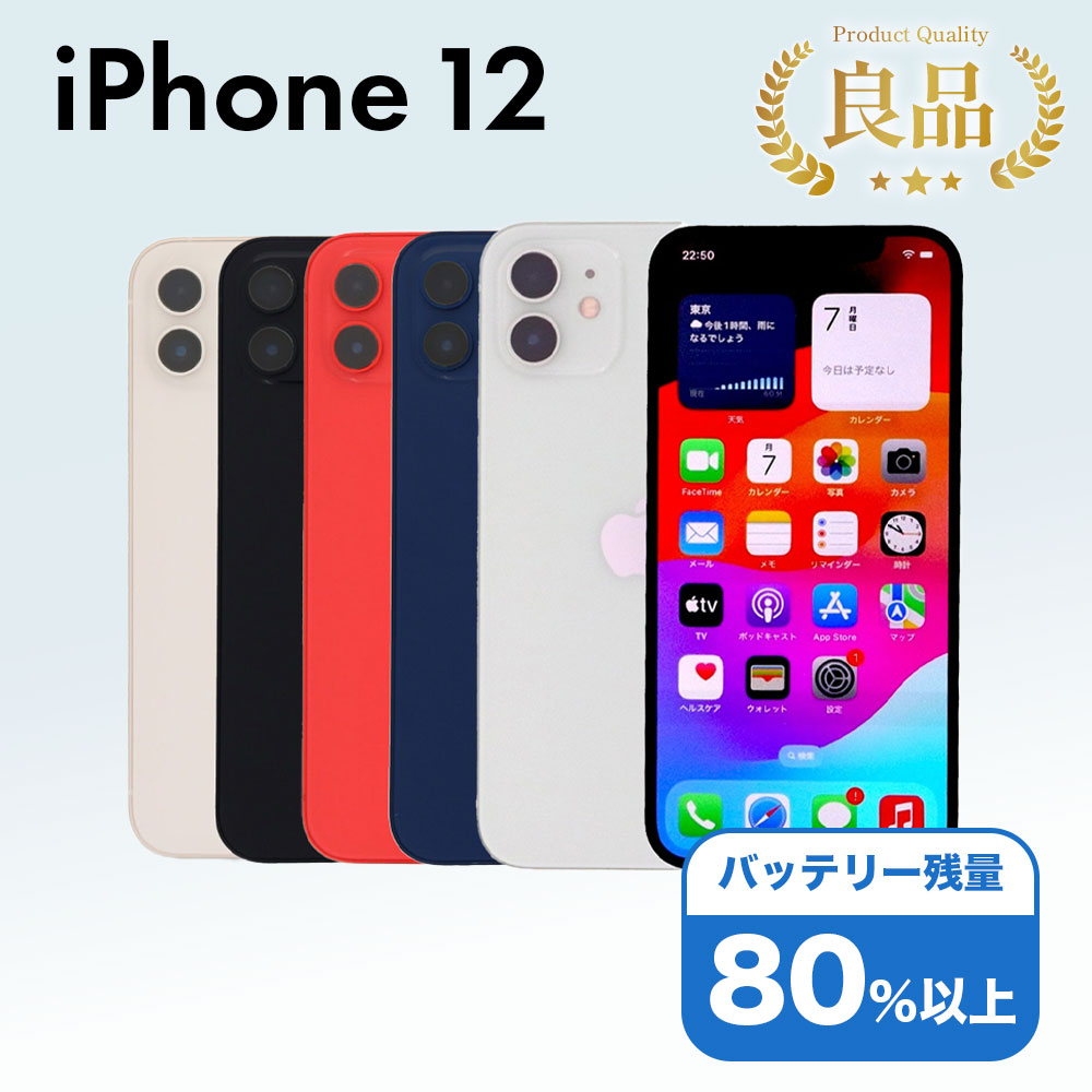 楽天市場】バッテリー90%以上 【中古】 iPhone12 64GB ブラック