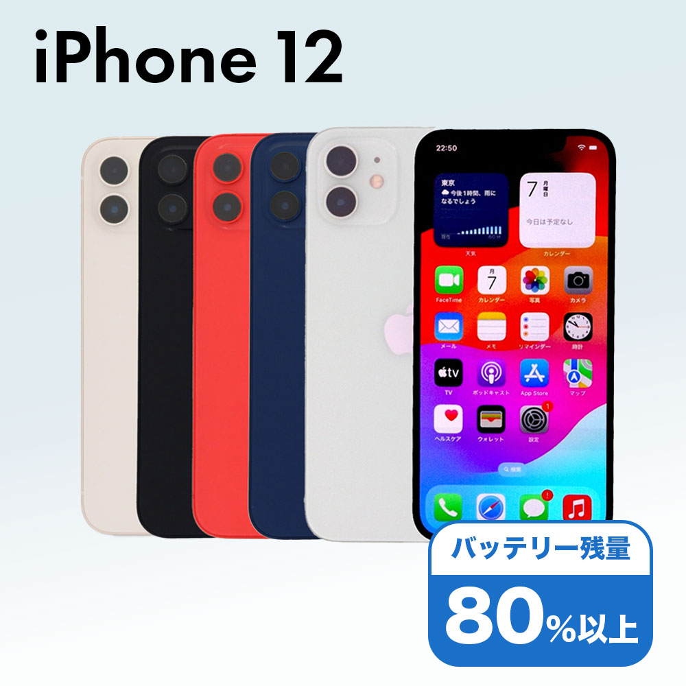 Apple - バッテリー100% 【中古】 iPhone12 64GB ブラック SIMフリー 本体 ほぼ新品 スマホ iPhone 12 アイフォン アップル apple  【送料無料】 ip12mtm1327np Apple - バッテリー新品 iPhone12 64GB ホワイト SIMフリー 本体