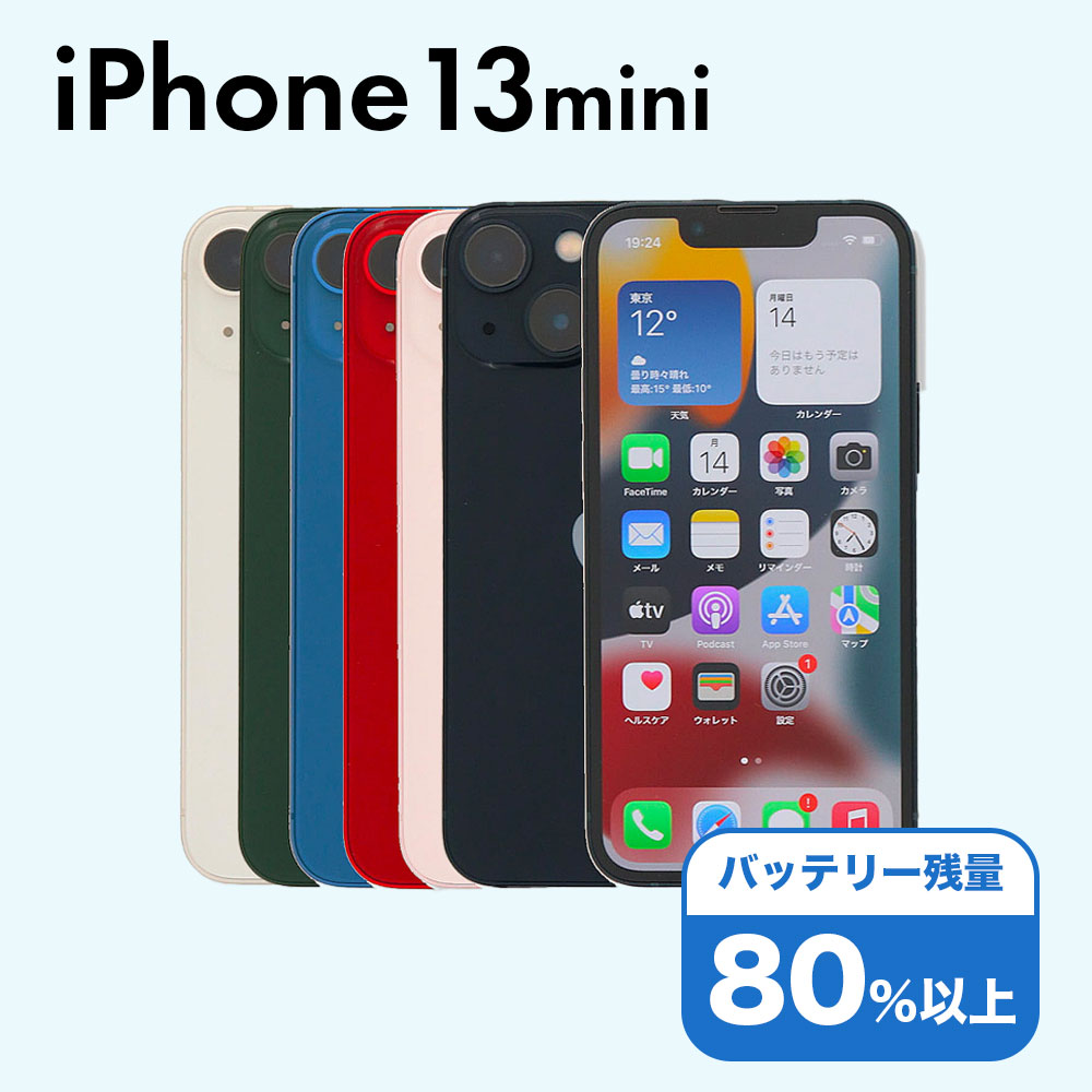 楽天市場】【Apple公式整備済品】 iPhone 13 mini 512GB 100