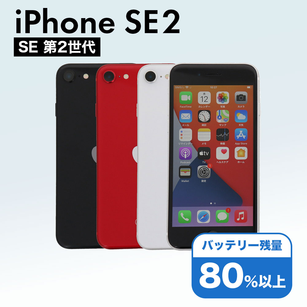 BT100％★美品★SIMロックなし★iPhone SE 第1世代 32GB Apple iPhone SE 第一世代 32GB(SIMロック解除済み) - メルカリ