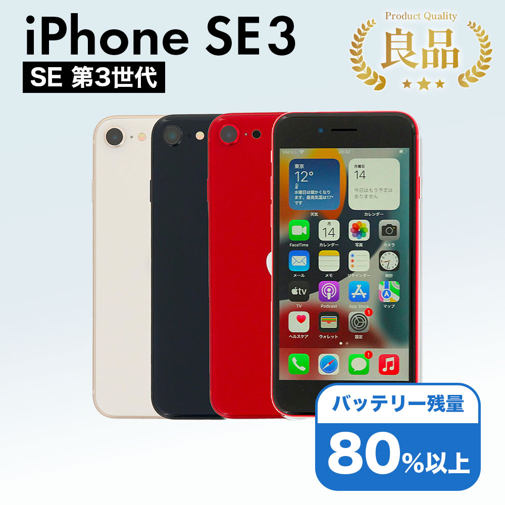 iPhone SE 3世代 64GB SIMフリー Apple iPhone SE (第3世代) 64GB SIMフリー [ミッドナイト] 価格