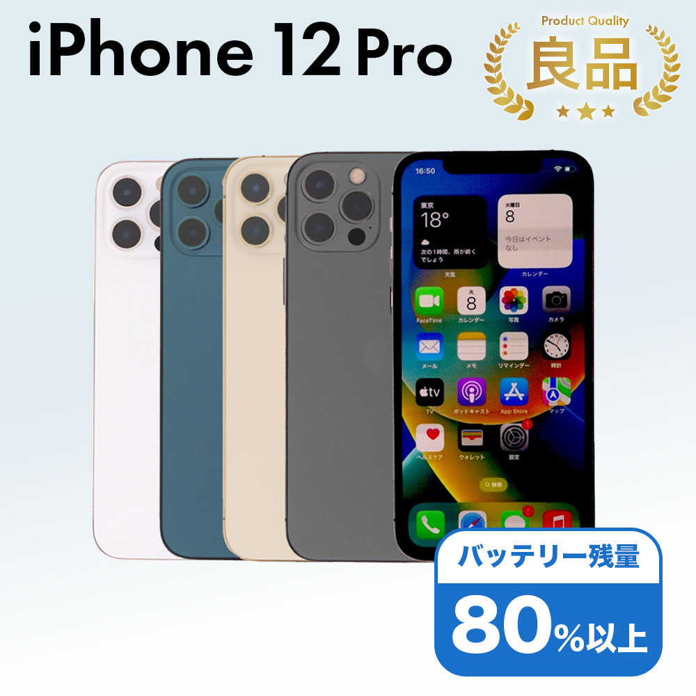 【美品】iPhone 12 Pro 128GB 本体のみ バッテリー70% Amazon | 【整備済み品】 Apple iPhone 12 Pro 128GB