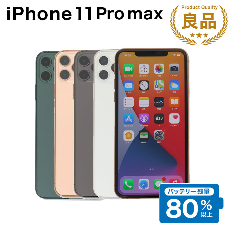 楽天市場】【中古】Apple iPhone 11 Pro Max A2218 64GB SIMフリー [C