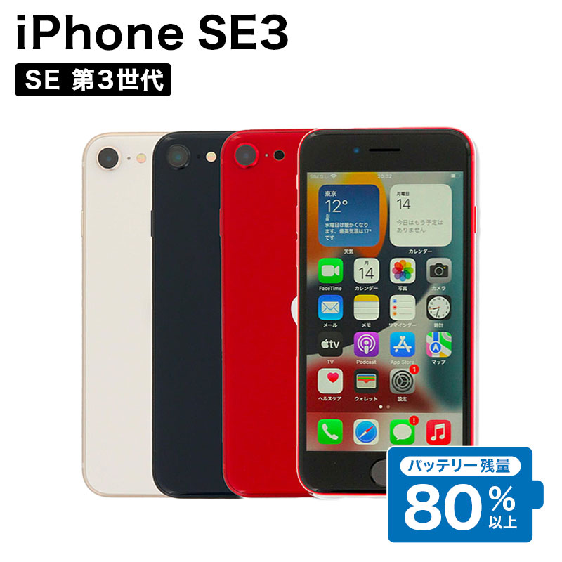 楽天市場】【1,000円引きクーポン】【中古】 iPhone SE 2 第2
