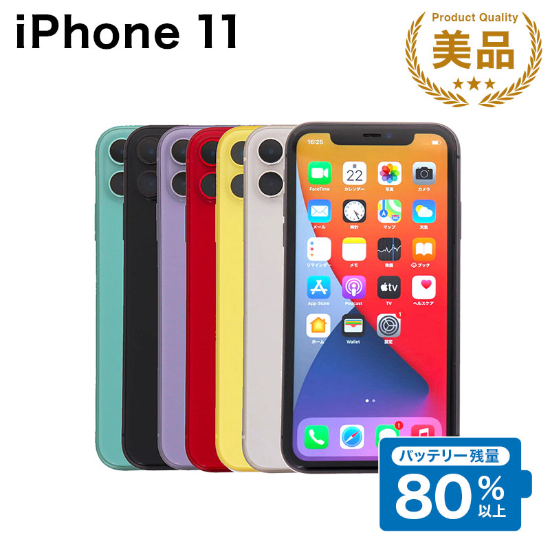楽天市場】【中古】 iPhone11 128GB ホワイト SIMフリー 本体 スマホ