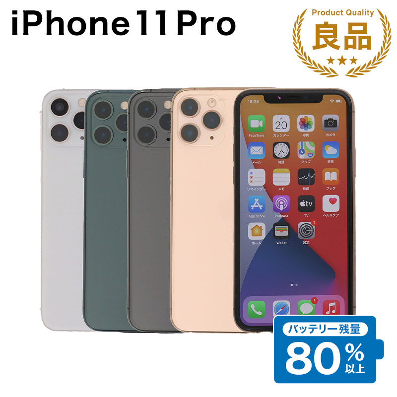 楽天市場】【中古】 iPhone11 Pro 64GB シルバー SIMフリー 本体