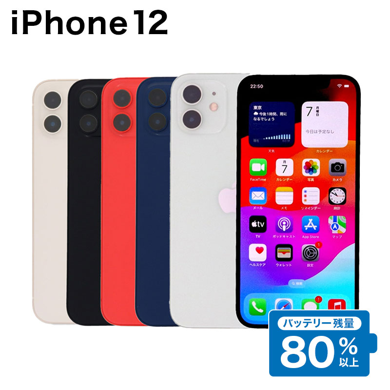 スマートフォン本体 101000A iPhone 12 A2402 64GB 楽天市場】【中古】 iPhone 12 A2402 64GB SIMフリー [Bランク